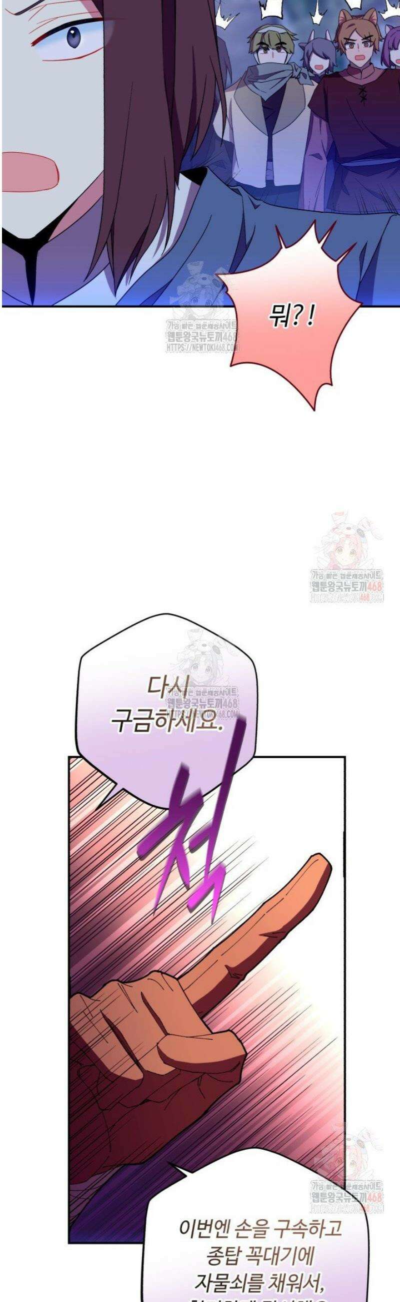 그 감금물 주인공 내가 하겠다 77화 9