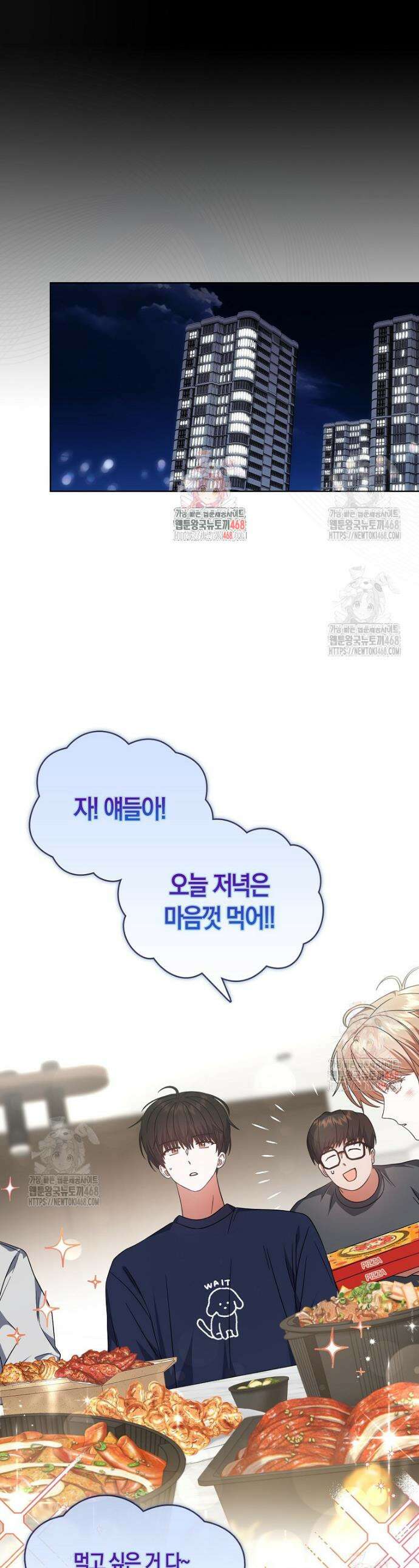 데뷔 못 하면 죽는 병 걸림 77화 1