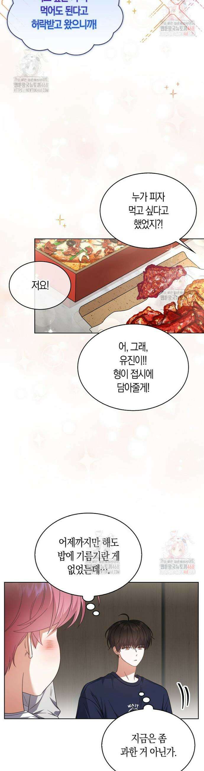 데뷔 못 하면 죽는 병 걸림 77화 2