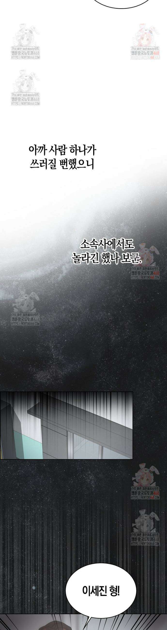 데뷔 못 하면 죽는 병 걸림 77화 3