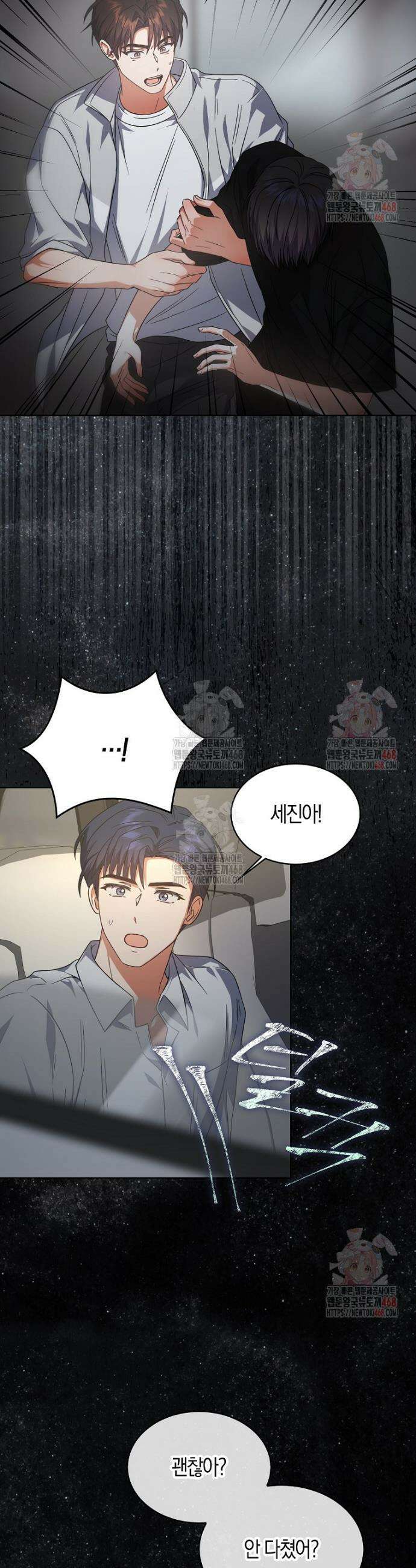 데뷔 못 하면 죽는 병 걸림 77화 4