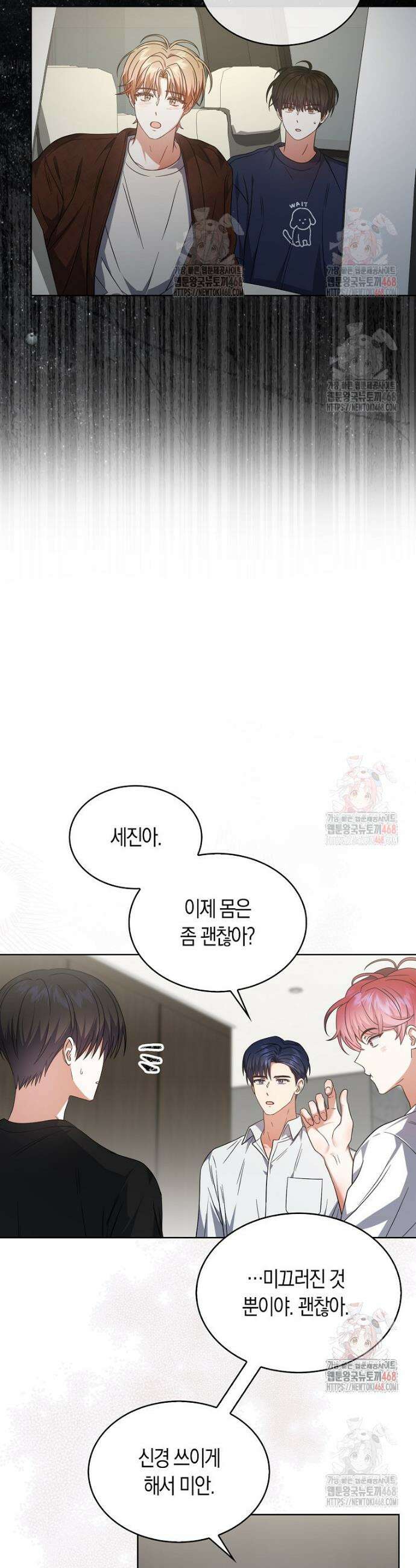 데뷔 못 하면 죽는 병 걸림 77화 5