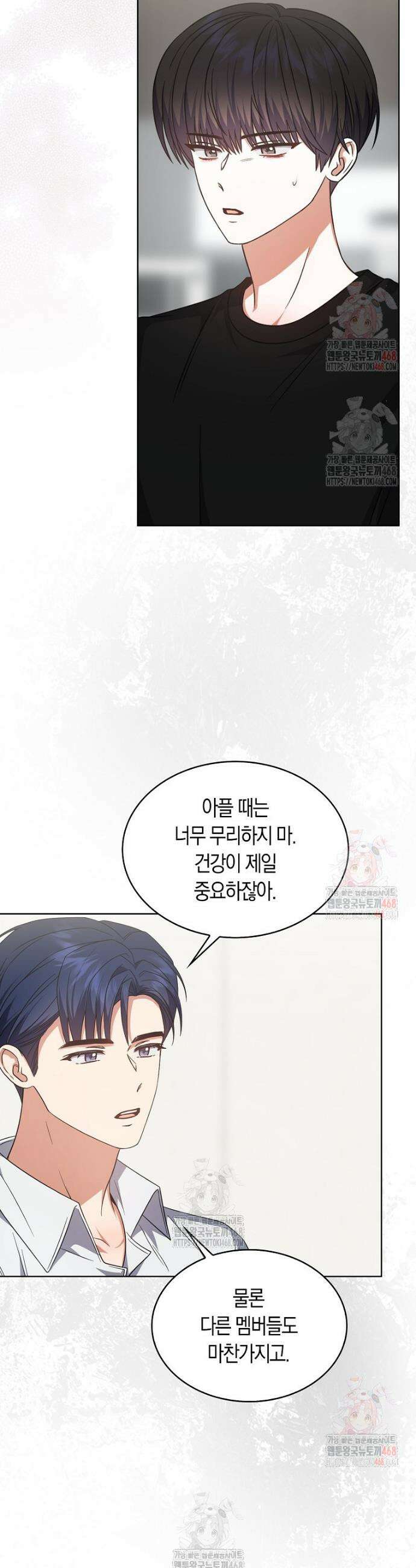데뷔 못 하면 죽는 병 걸림 77화 6