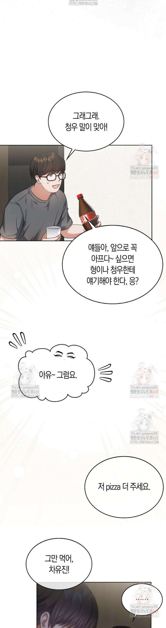 데뷔 못 하면 죽는 병 걸림 77화 7