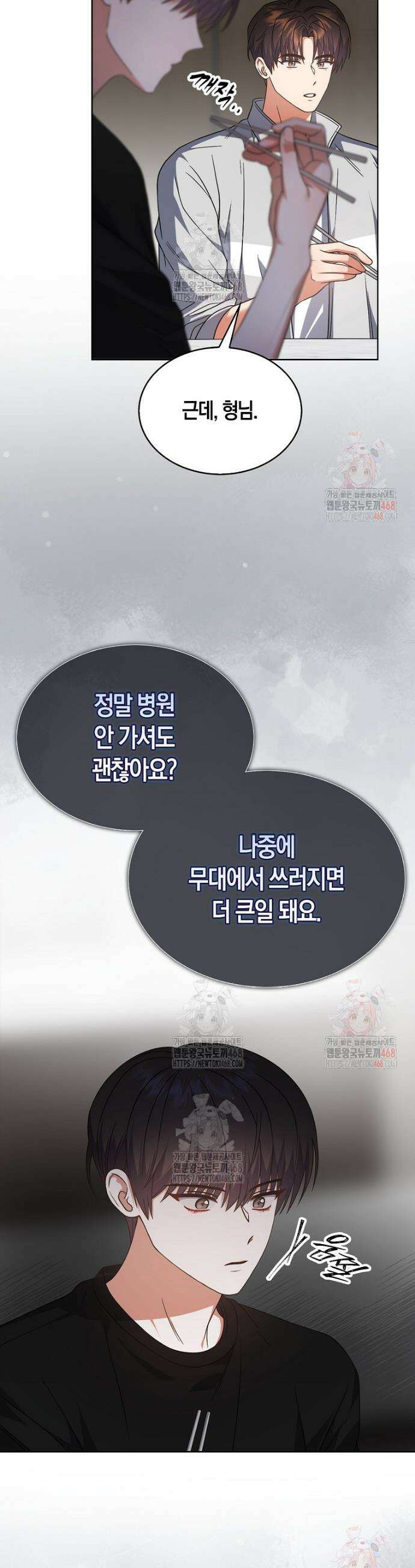 데뷔 못 하면 죽는 병 걸림 77화 8