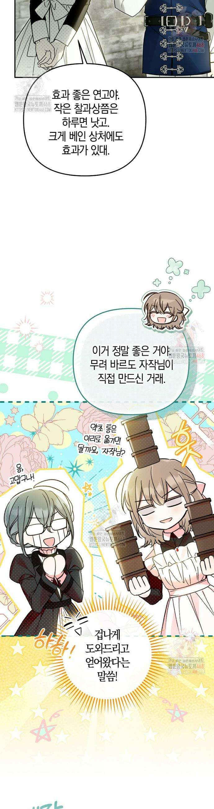 막내 공녀의 총애를 독차지했더니, 모두 내게 집착한다 29화 9