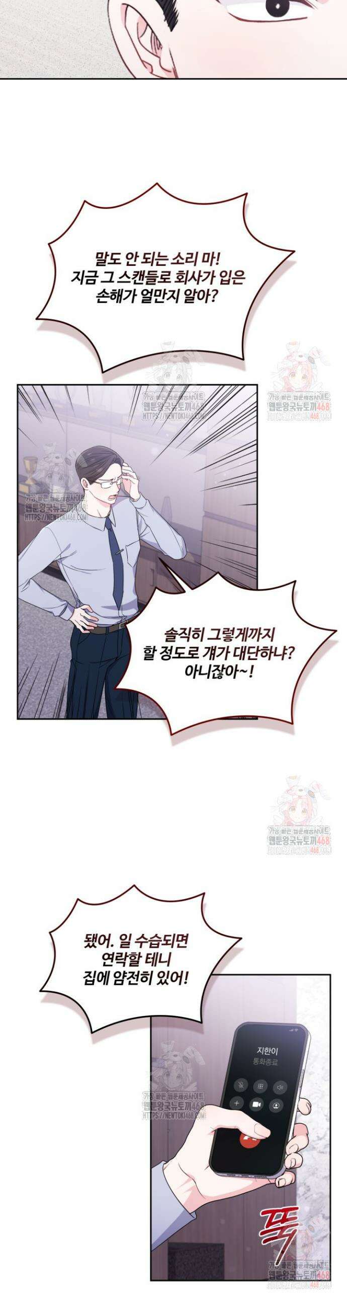 문샤크: 상어가 스타성을 타고남 96화 3