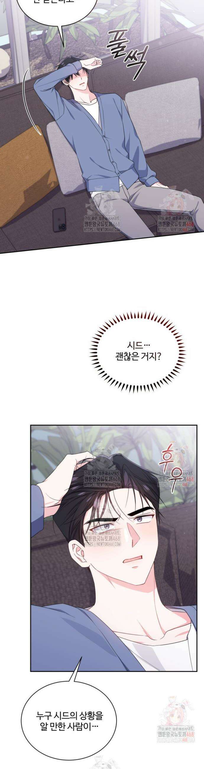 문샤크: 상어가 스타성을 타고남 96화 7