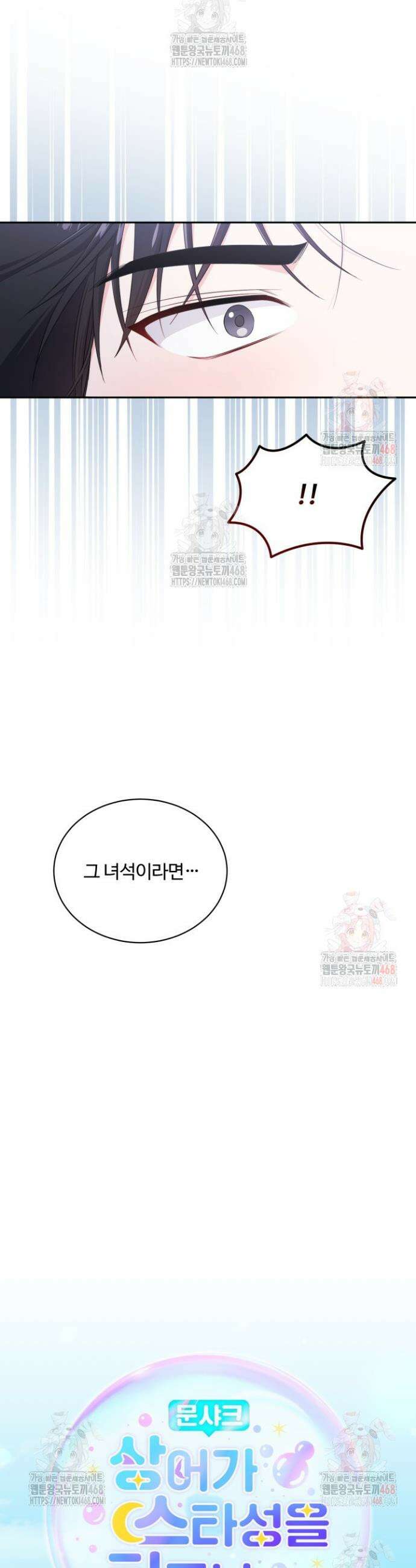 문샤크: 상어가 스타성을 타고남 96화 8