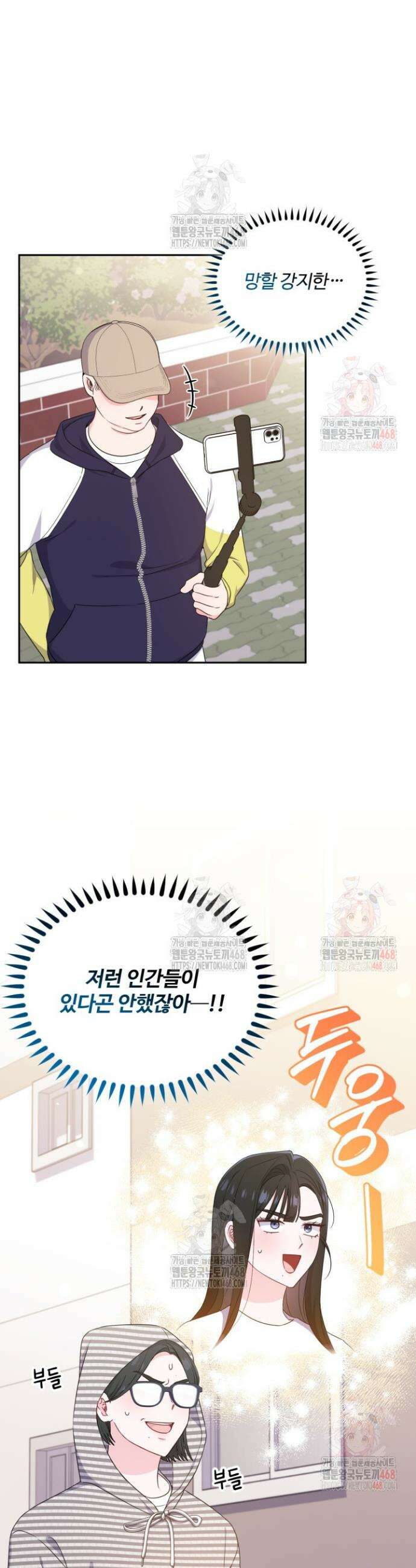 문샤크: 상어가 스타성을 타고남 96화 10