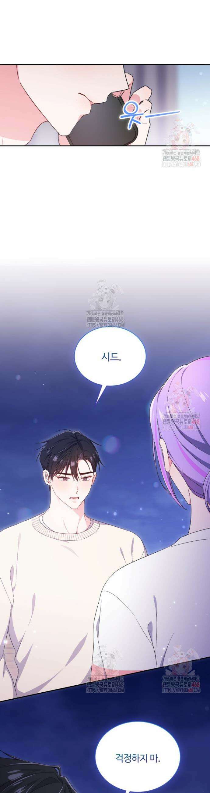문샤크: 상어가 스타성을 타고남 96화 26