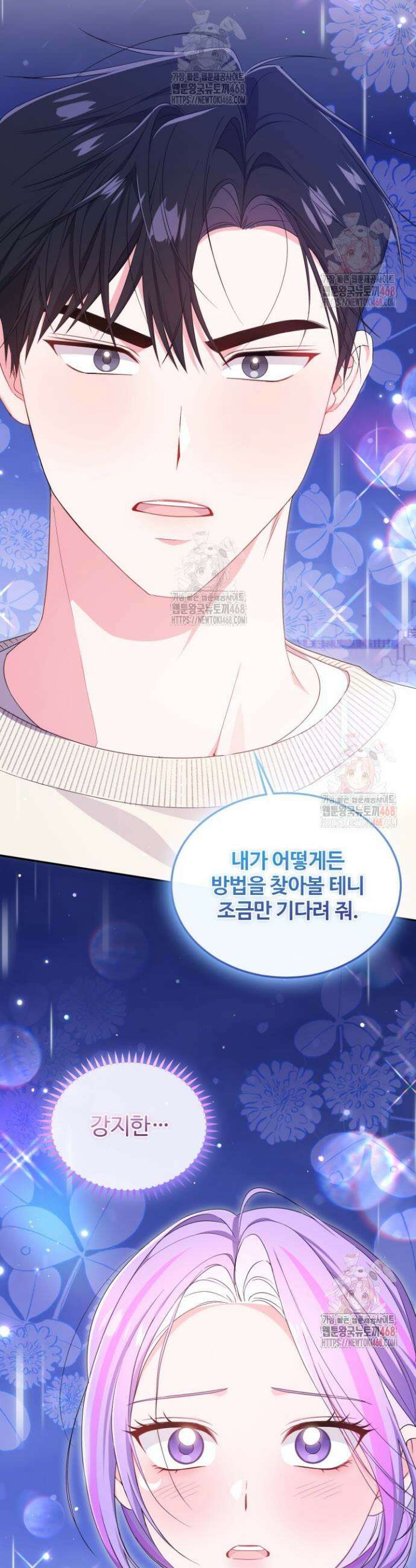 문샤크: 상어가 스타성을 타고남 96화 29