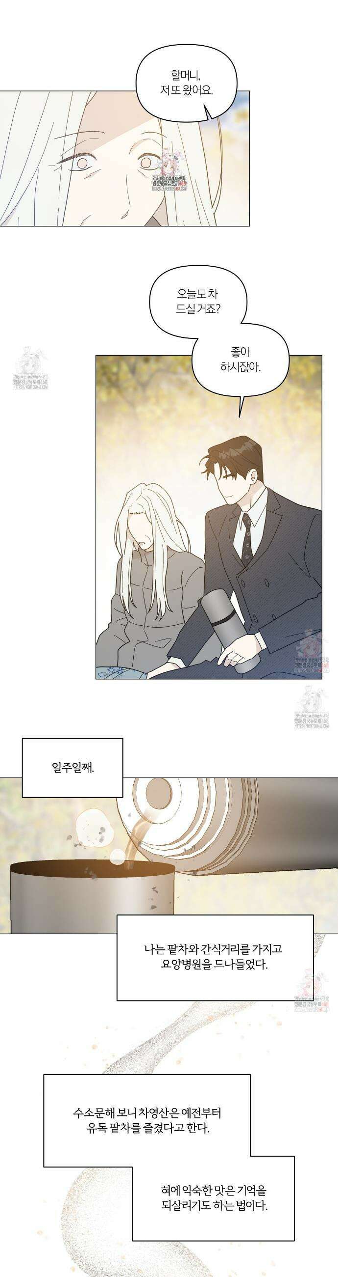상사의 몸을 사로잡는 방법 41화 1