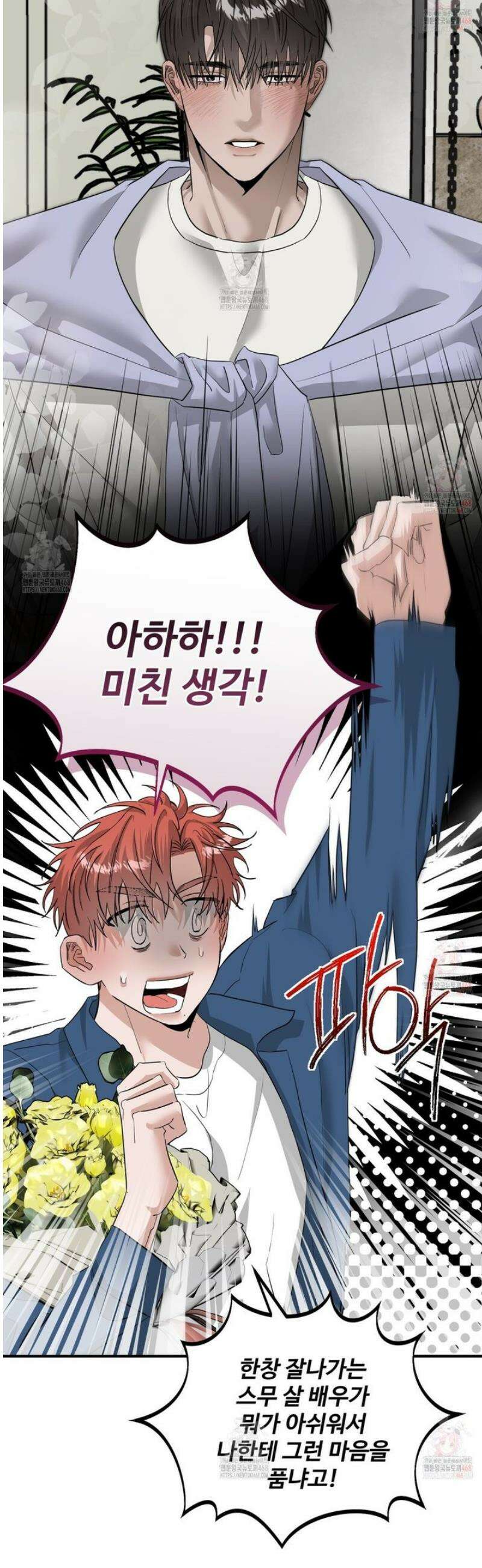 별똥별에게 구름판 서포트 신청합니다 37화 5