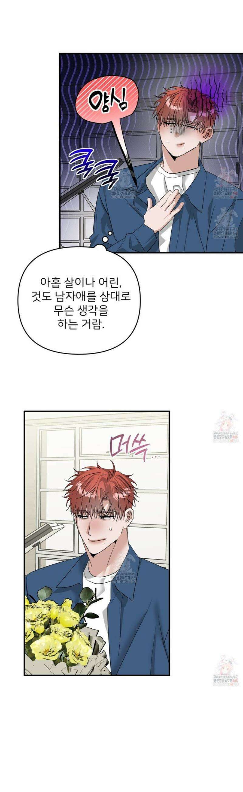별똥별에게 구름판 서포트 신청합니다 37화 6