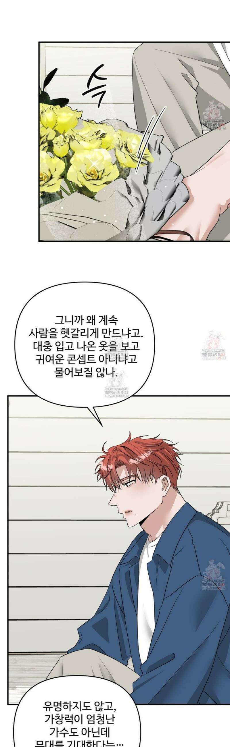 별똥별에게 구름판 서포트 신청합니다 37화 7