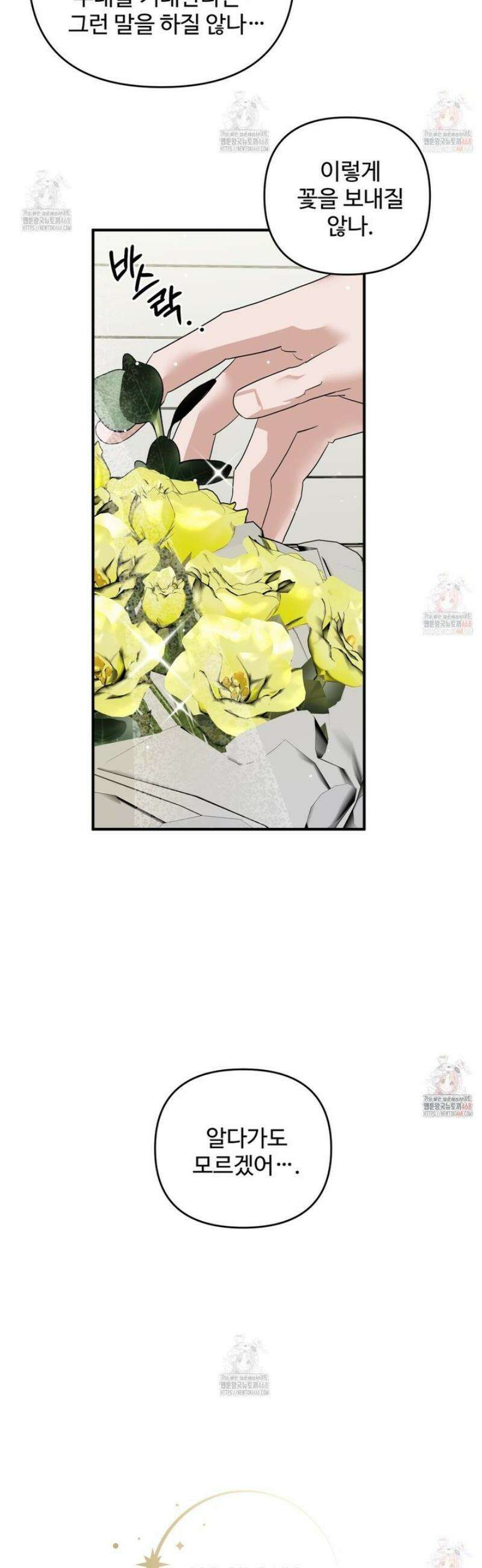 별똥별에게 구름판 서포트 신청합니다 37화 8
