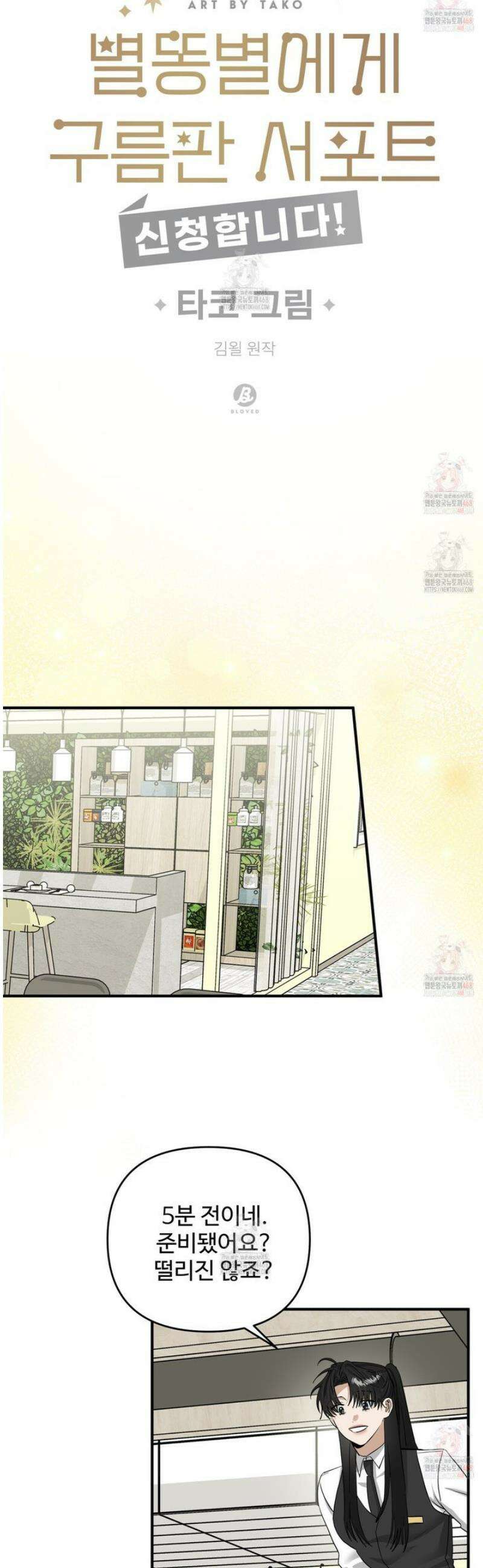 별똥별에게 구름판 서포트 신청합니다 37화 9