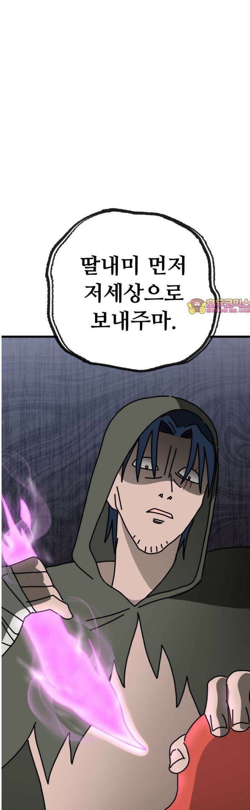 바바리안 영애 53화 : 보다 더더더 무시무시한 AKGWI 1