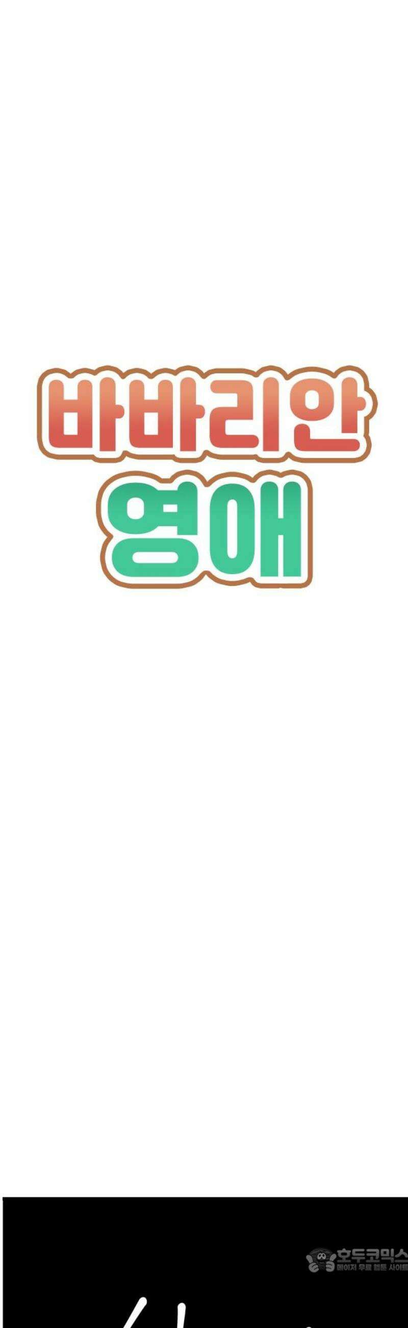 바바리안 영애 53화 : 보다 더더더 무시무시한 AKGWI 4