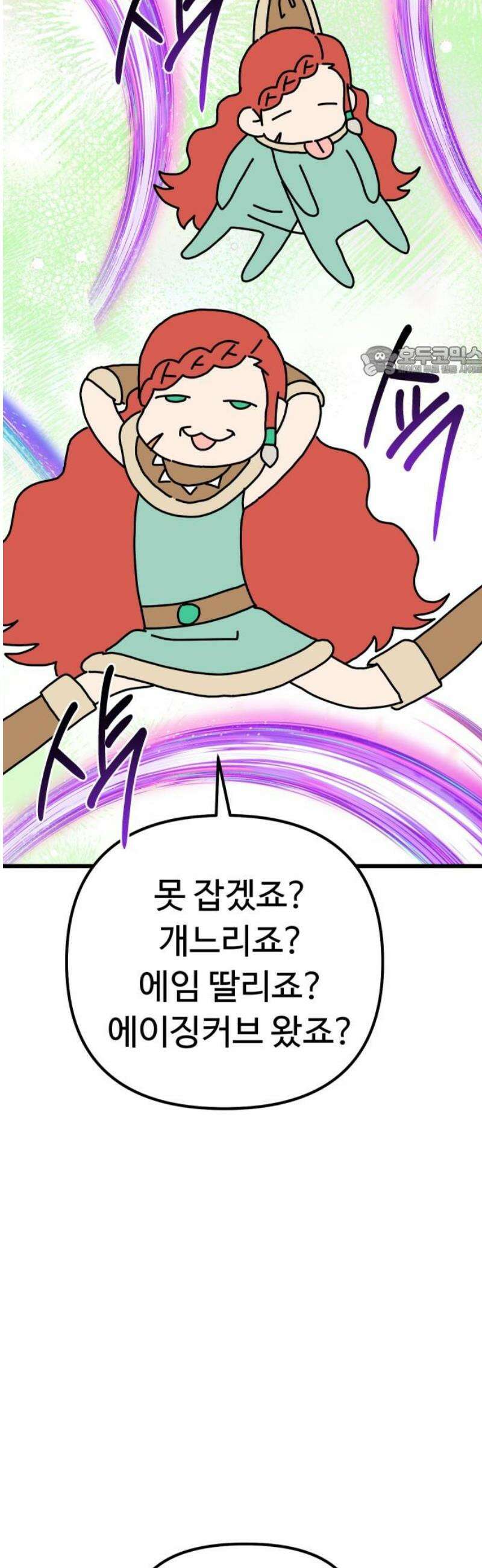 바바리안 영애 53화 : 보다 더더더 무시무시한 AKGWI 9