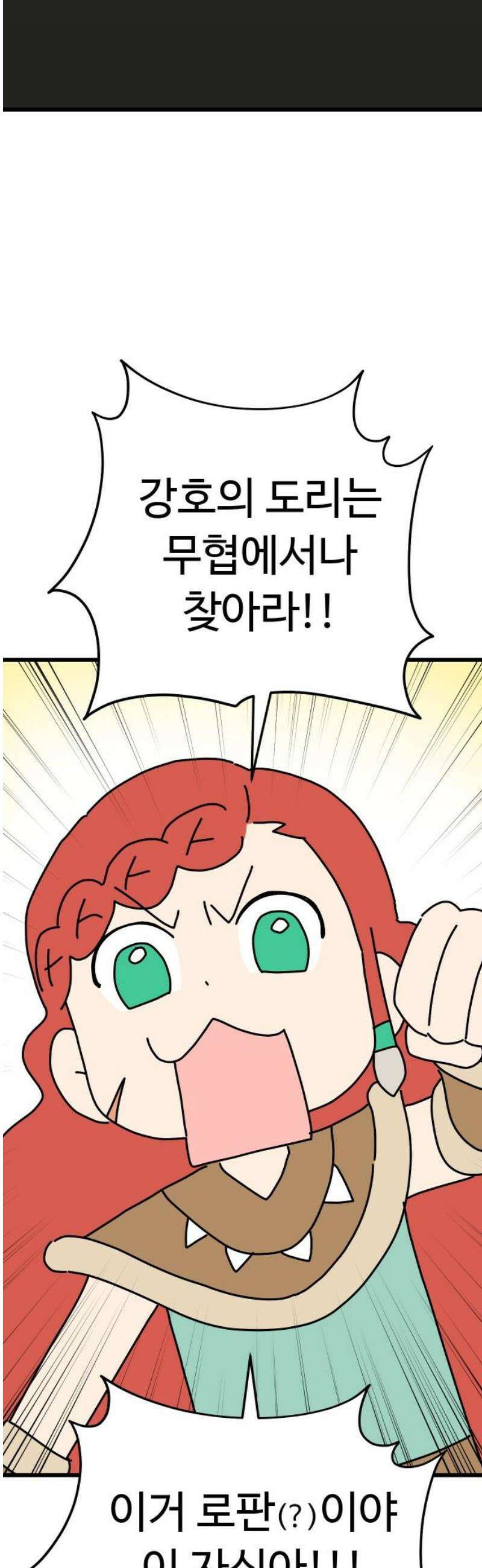 바바리안 영애 53화 : 보다 더더더 무시무시한 AKGWI 20