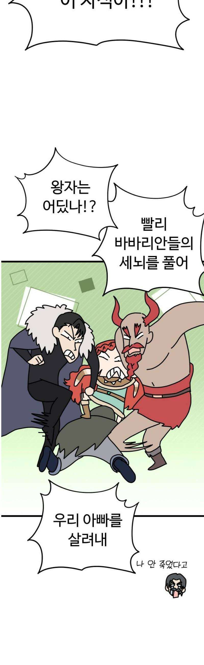 바바리안 영애 53화 : 보다 더더더 무시무시한 AKGWI 21