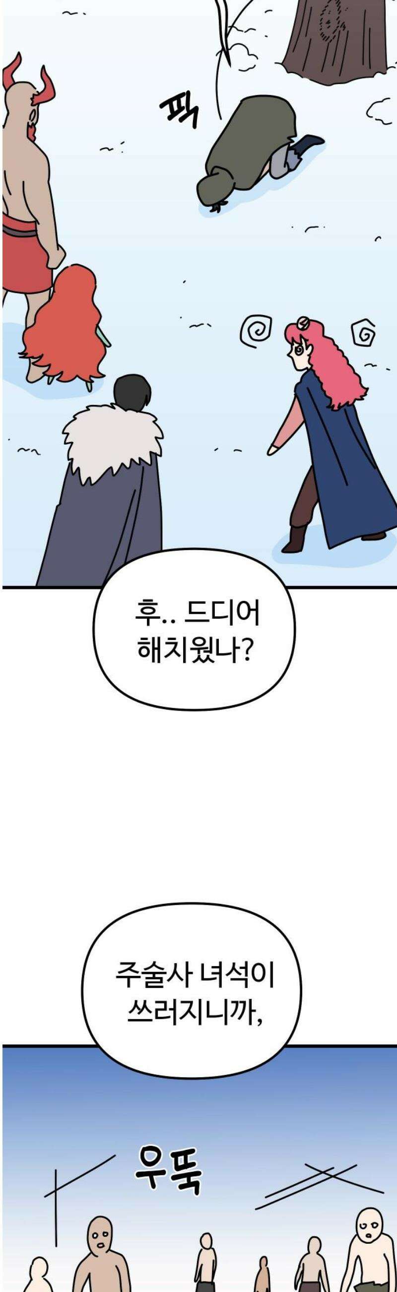 바바리안 영애 53화 : 보다 더더더 무시무시한 AKGWI 25