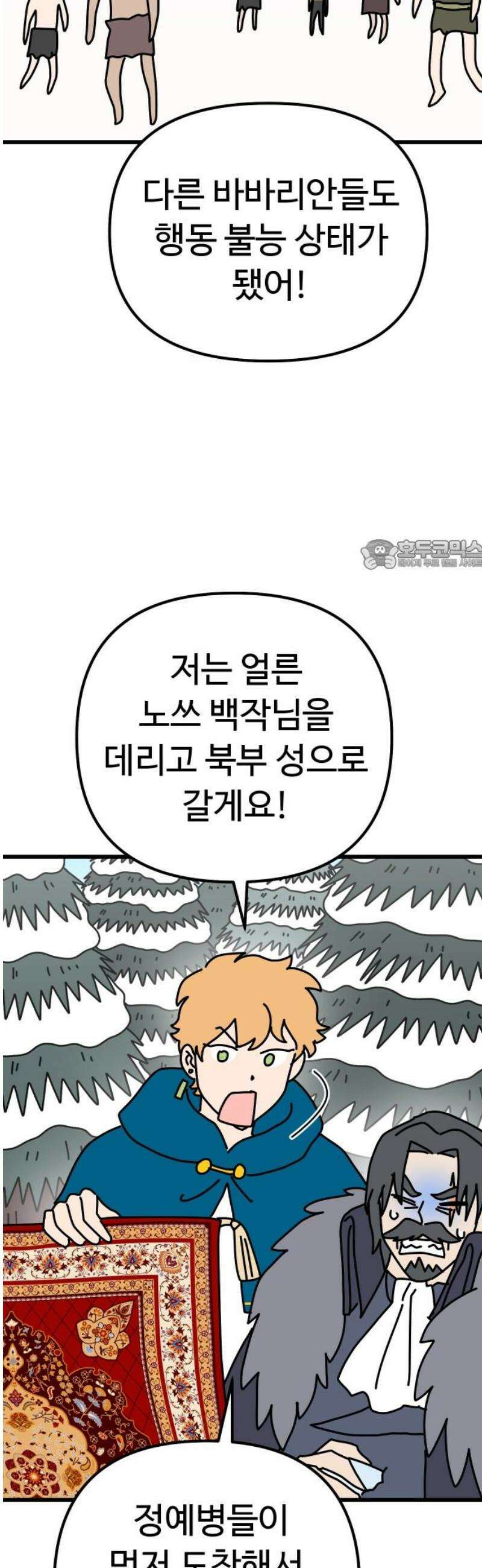 바바리안 영애 53화 : 보다 더더더 무시무시한 AKGWI 26