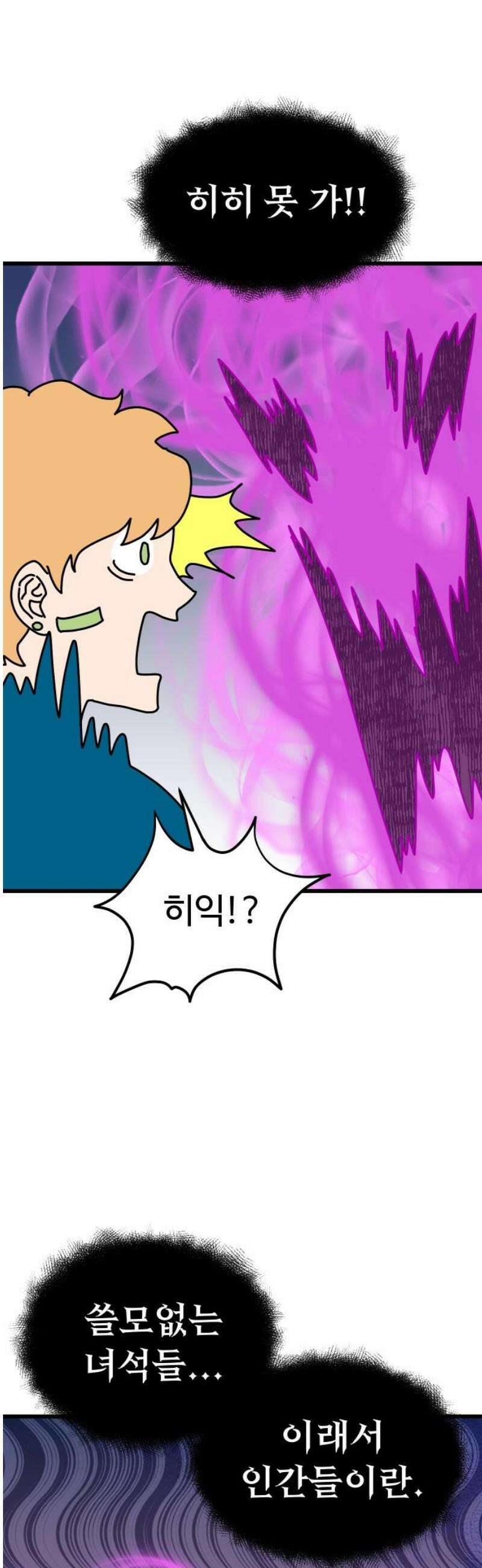 바바리안 영애 53화 : 보다 더더더 무시무시한 AKGWI 29