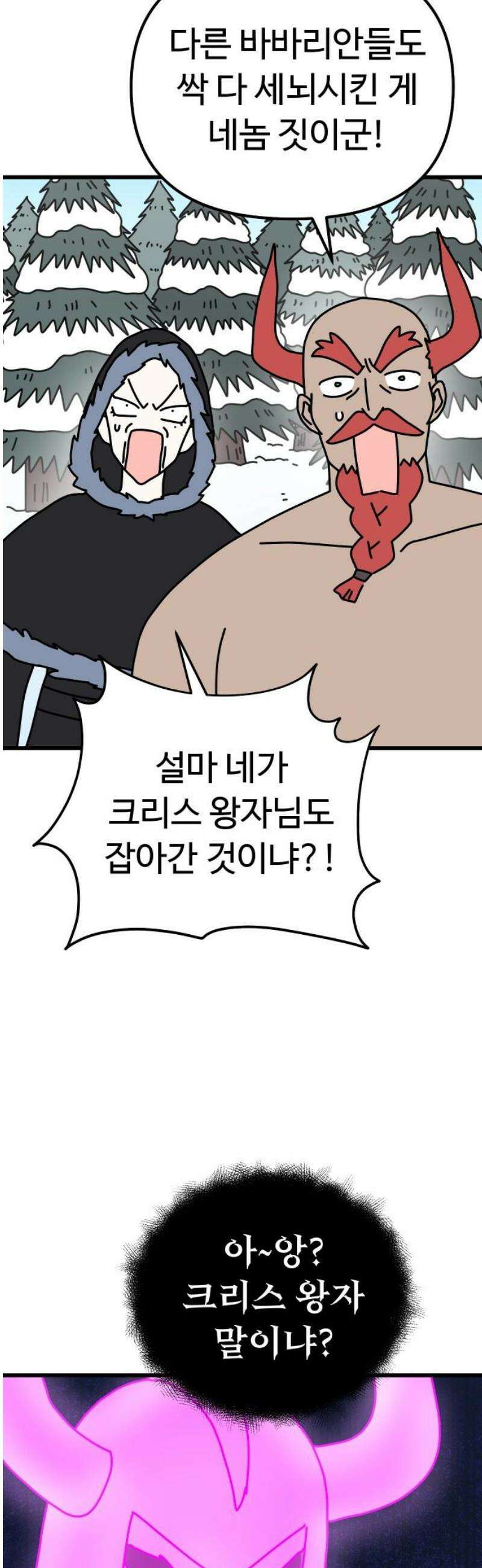바바리안 영애 53화 : 보다 더더더 무시무시한 AKGWI 33