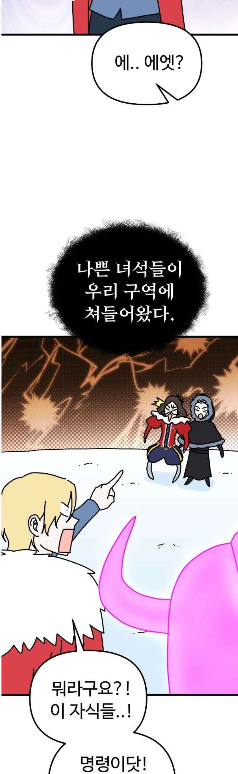 바바리안 영애 53화 : 보다 더더더 무시무시한 AKGWI 36