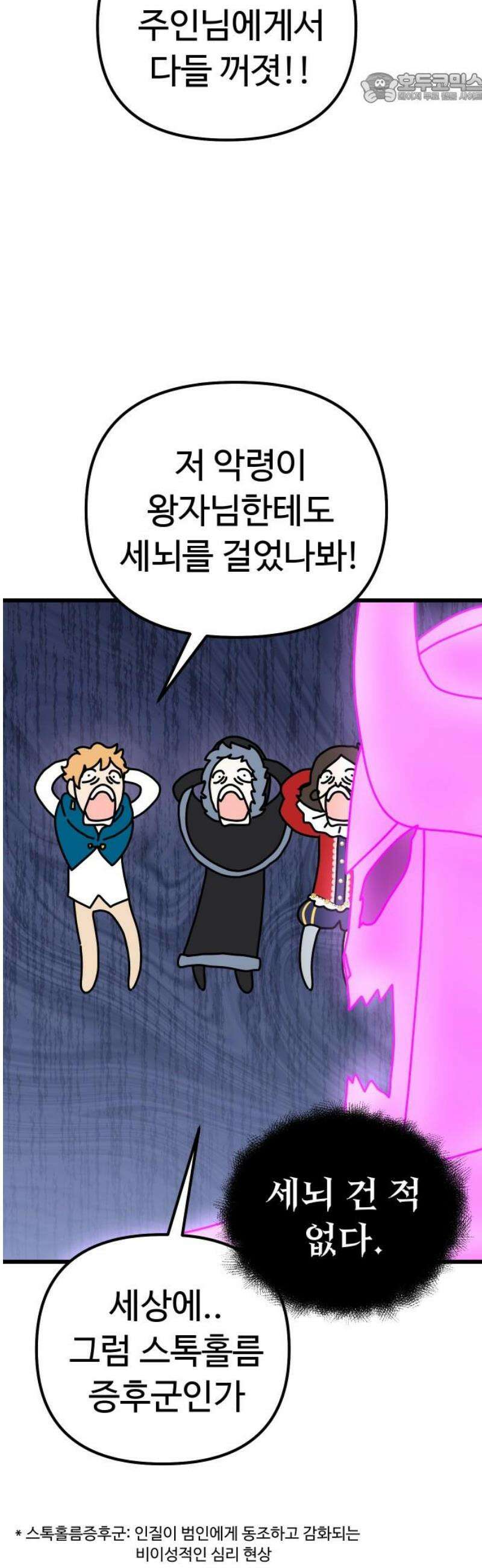 바바리안 영애 53화 : 보다 더더더 무시무시한 AKGWI 37