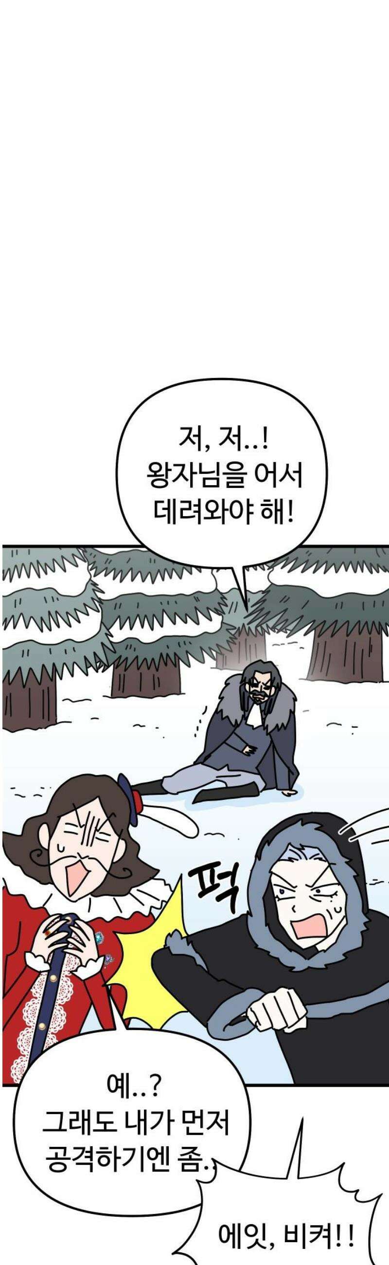 바바리안 영애 53화 : 보다 더더더 무시무시한 AKGWI 38
