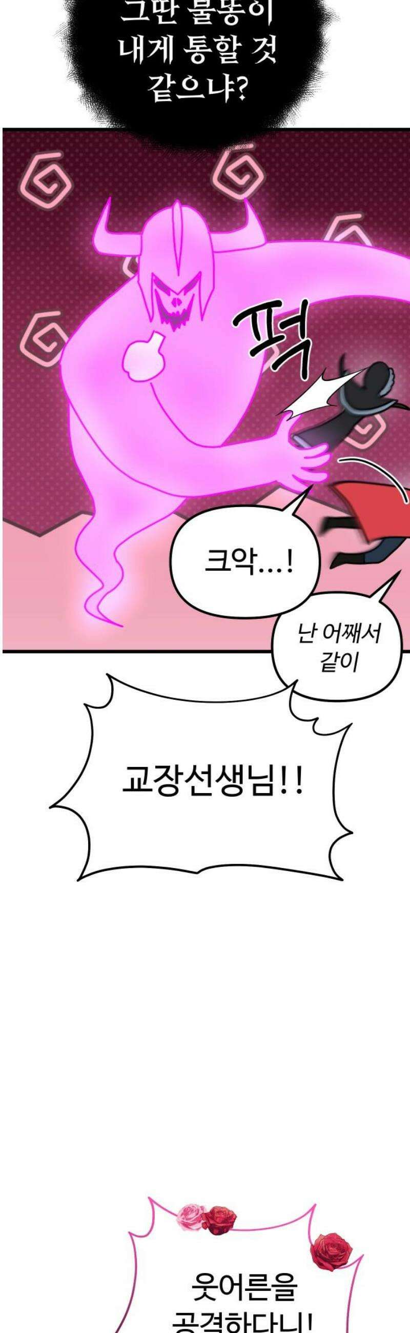 바바리안 영애 53화 : 보다 더더더 무시무시한 AKGWI 40
