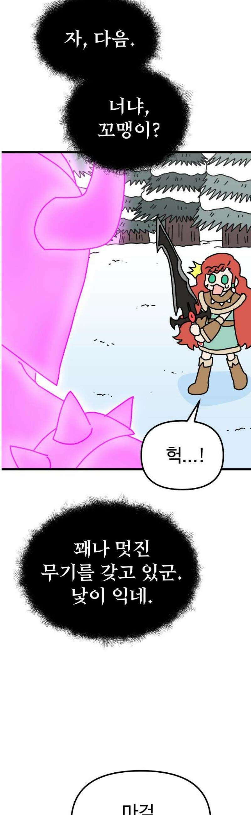 바바리안 영애 53화 : 보다 더더더 무시무시한 AKGWI 46