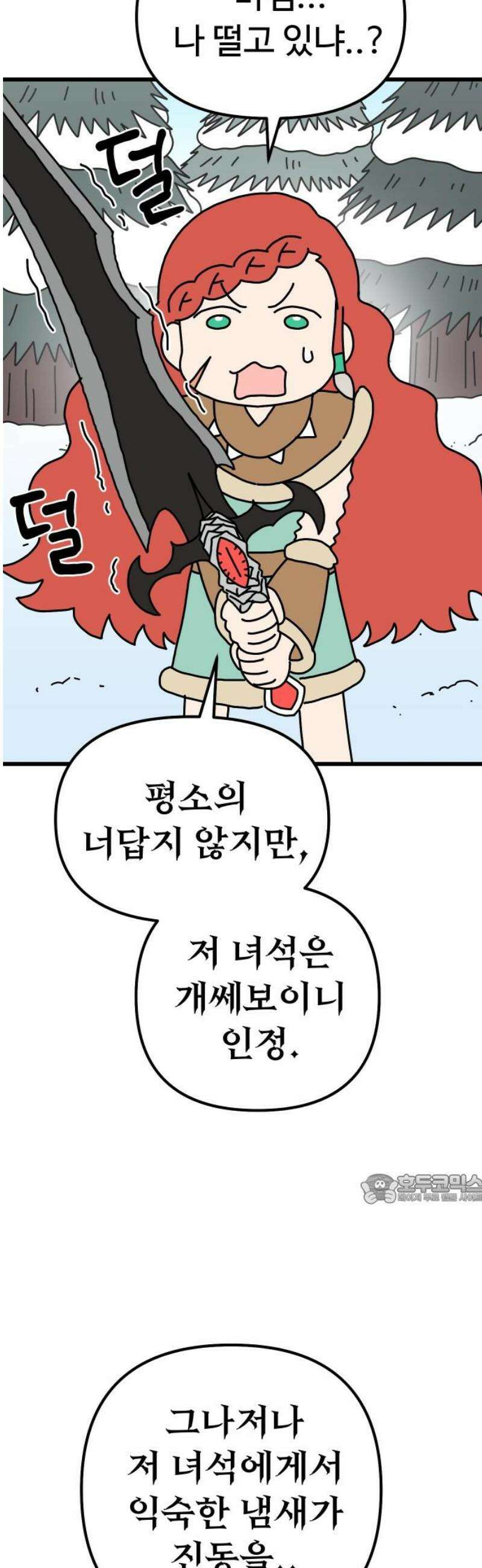 바바리안 영애 53화 : 보다 더더더 무시무시한 AKGWI 47