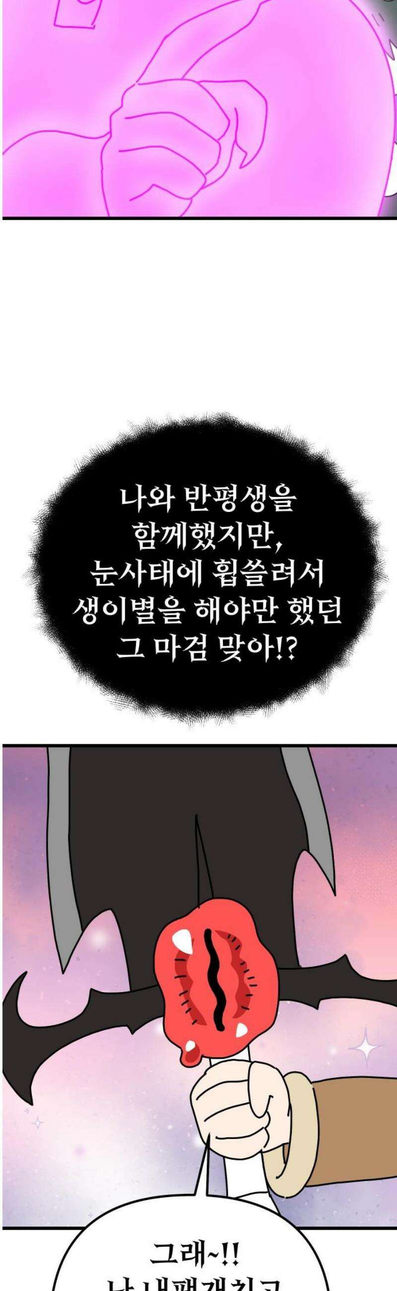 바바리안 영애 53화 : 보다 더더더 무시무시한 AKGWI 51