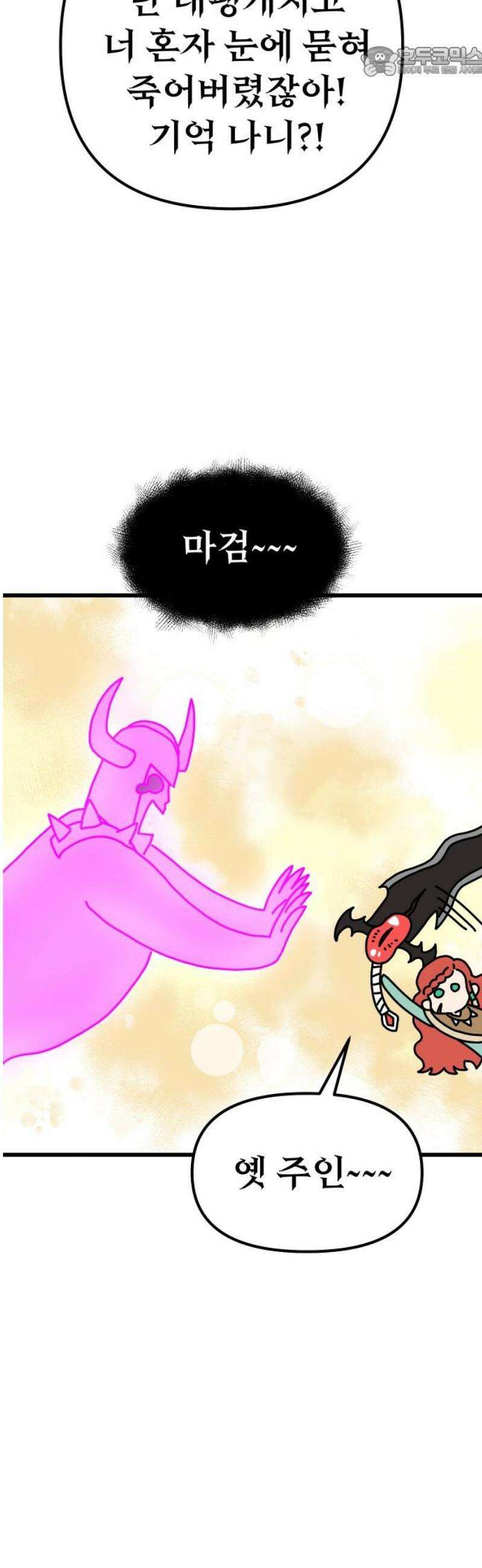 바바리안 영애 53화 : 보다 더더더 무시무시한 AKGWI 52