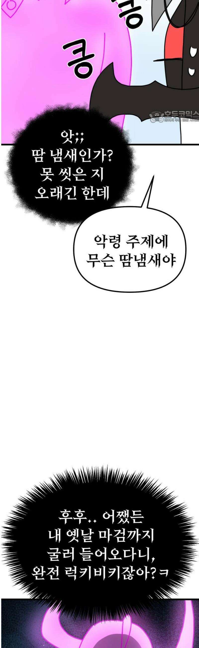 바바리안 영애 53화 : 보다 더더더 무시무시한 AKGWI 54