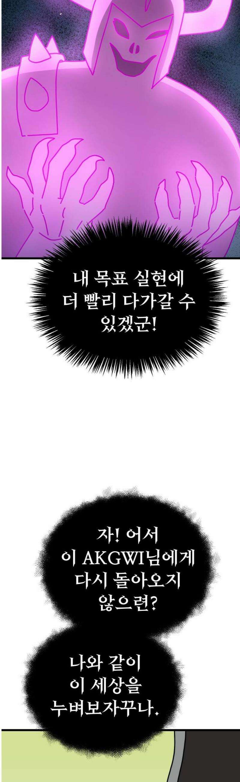 바바리안 영애 53화 : 보다 더더더 무시무시한 AKGWI 55