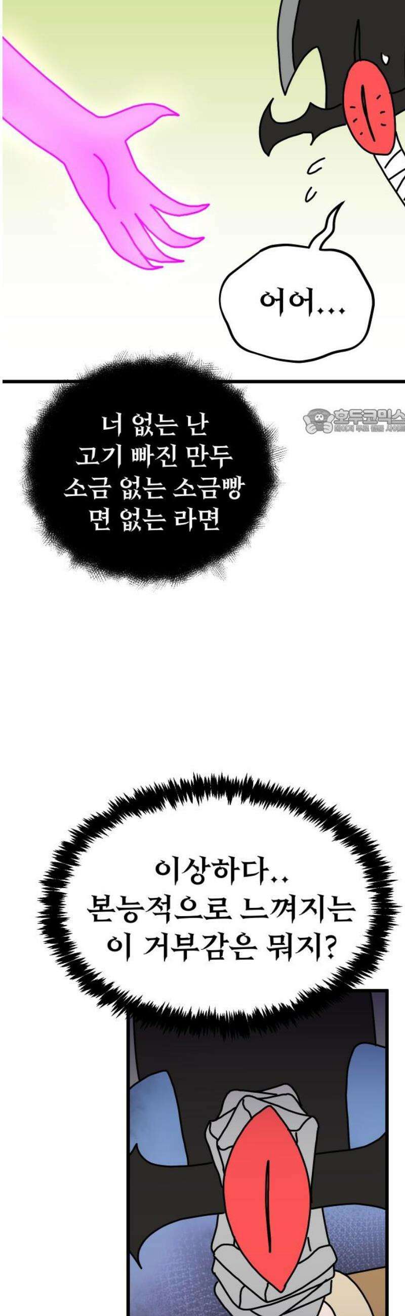 바바리안 영애 53화 : 보다 더더더 무시무시한 AKGWI 56