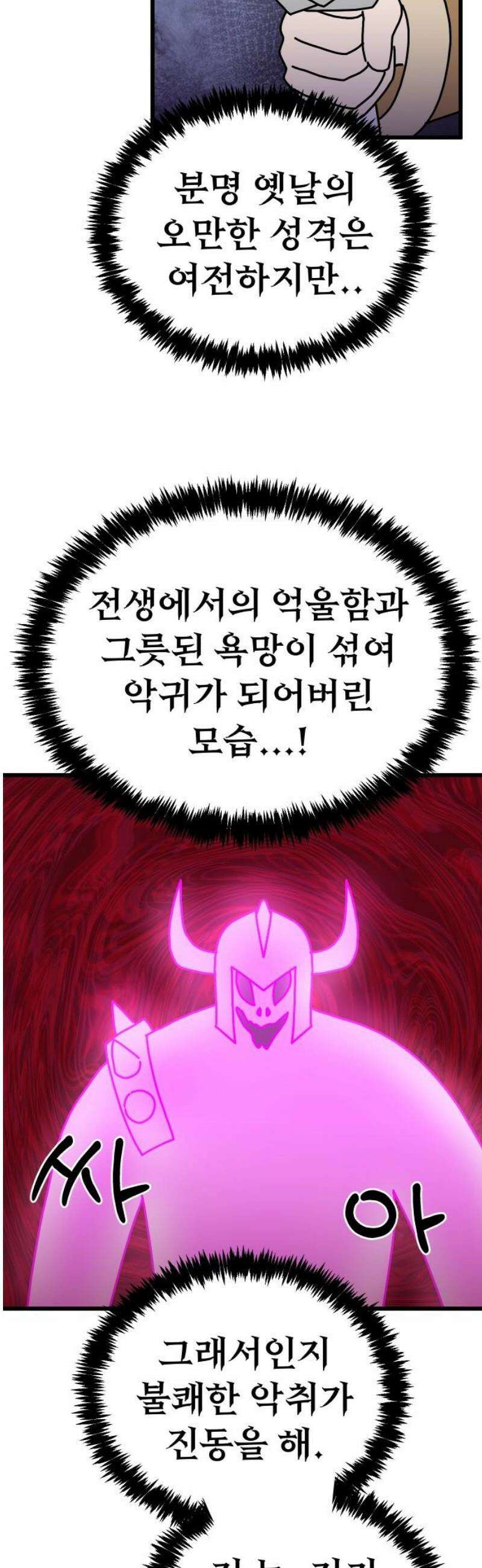 바바리안 영애 53화 : 보다 더더더 무시무시한 AKGWI 57