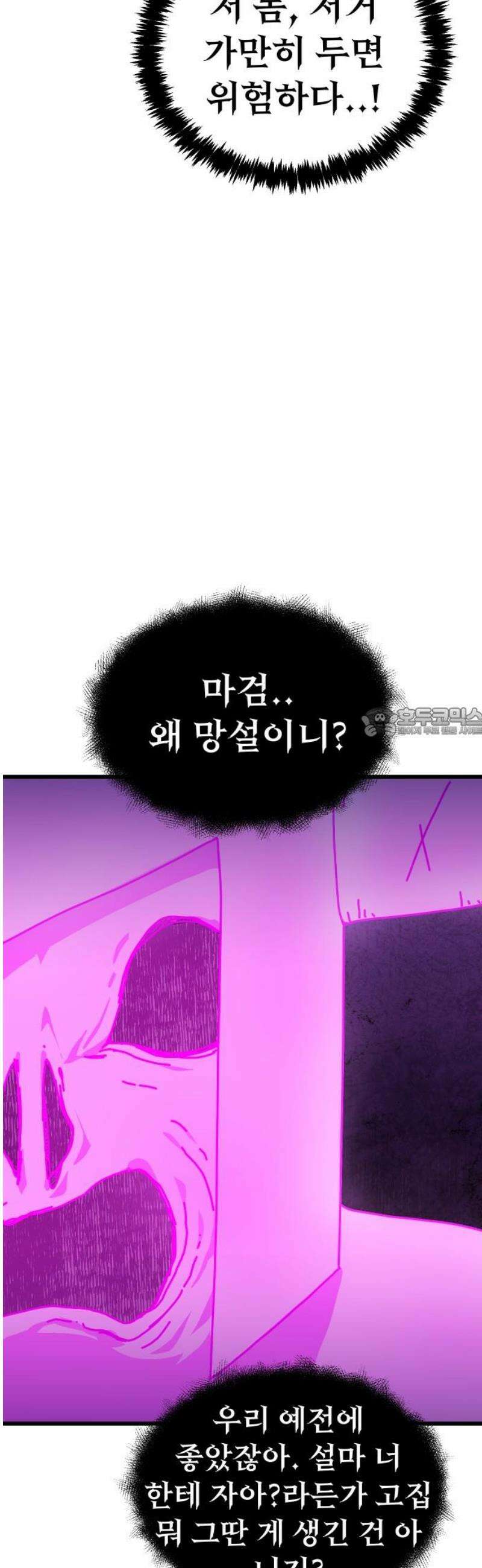 바바리안 영애 53화 : 보다 더더더 무시무시한 AKGWI 58