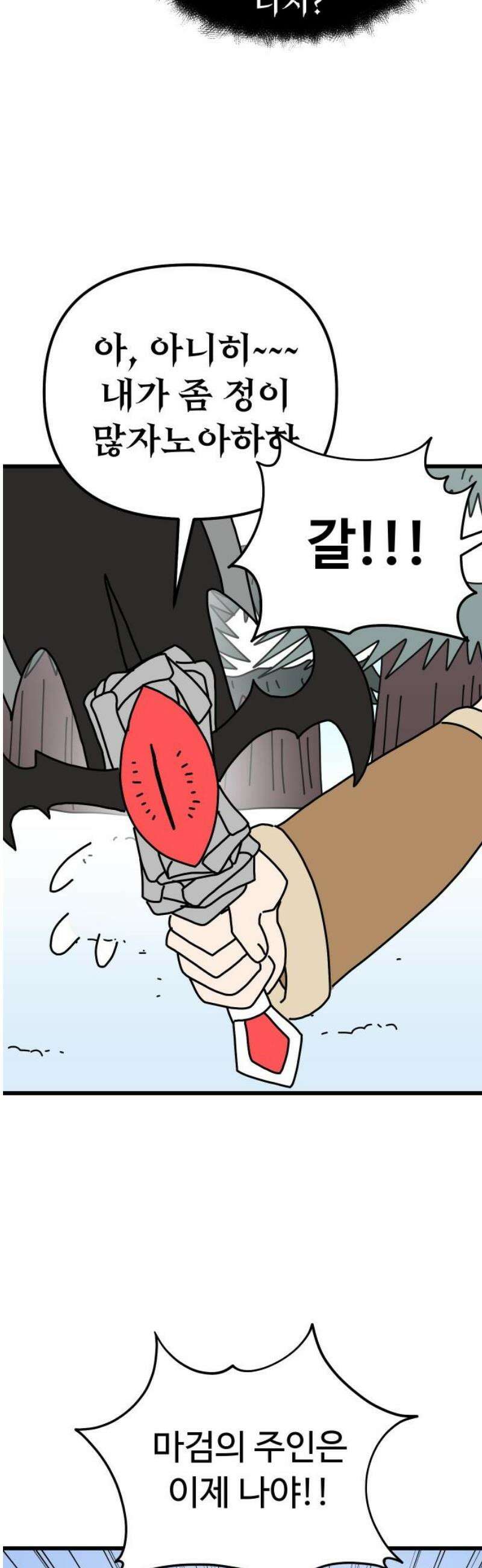 바바리안 영애 53화 : 보다 더더더 무시무시한 AKGWI 59