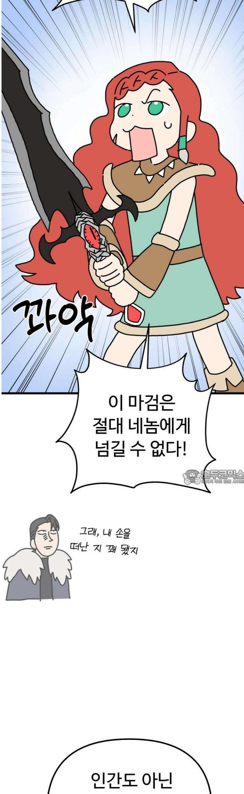 바바리안 영애 53화 : 보다 더더더 무시무시한 AKGWI 60