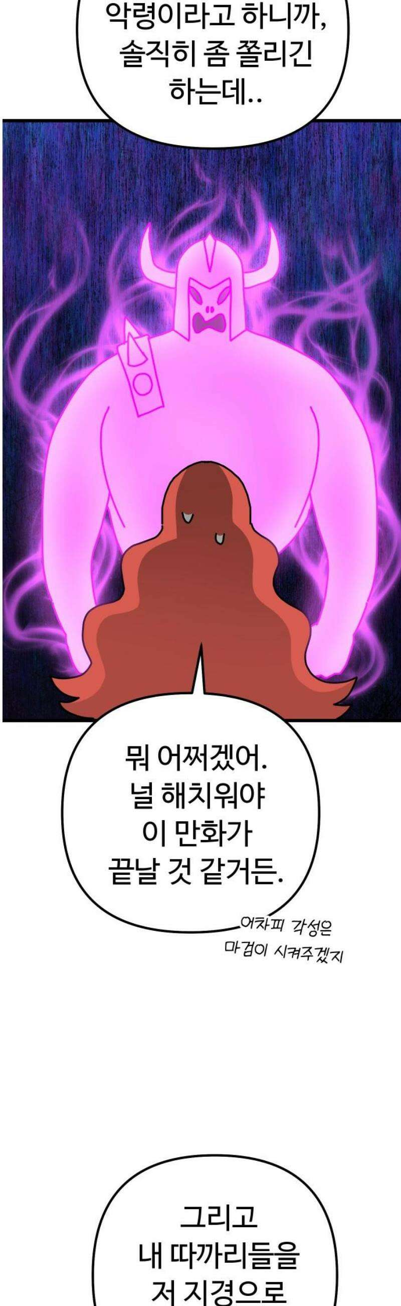 바바리안 영애 53화 : 보다 더더더 무시무시한 AKGWI 61