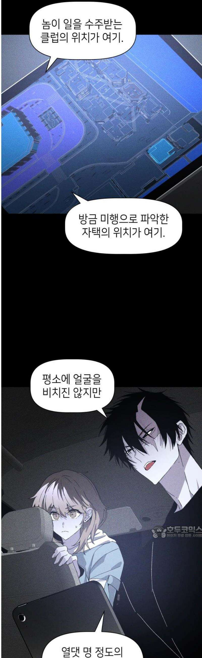 살인예정자 19화 : 꼭두각시 칼춤(2) 2