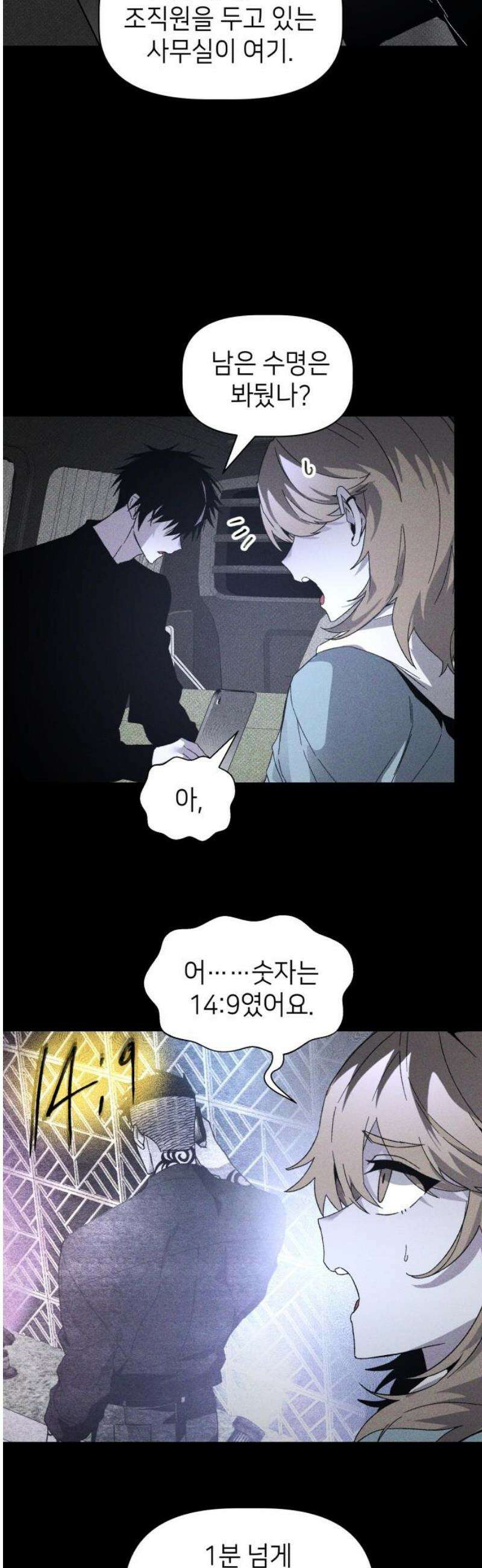 살인예정자 19화 : 꼭두각시 칼춤(2) 3