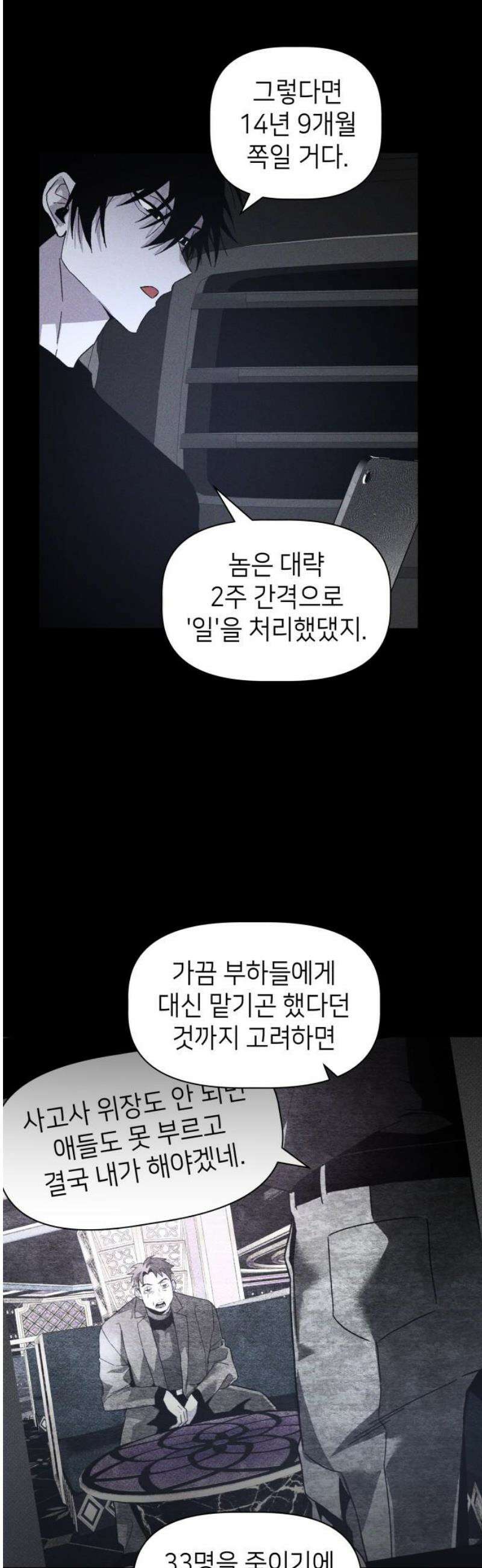살인예정자 19화 : 꼭두각시 칼춤(2) 5